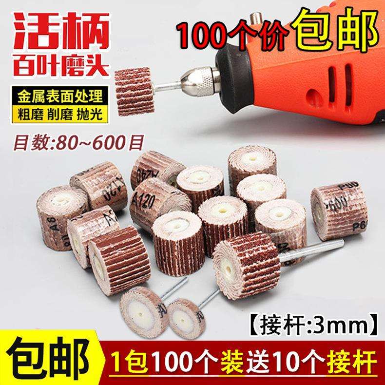 活柄百叶轮磨头 带柄砂布打磨头木工砂纸抛光轮 百页轮电磨头配件