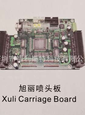 FuLiSiTe旭丽喷头板 xuli carriage board