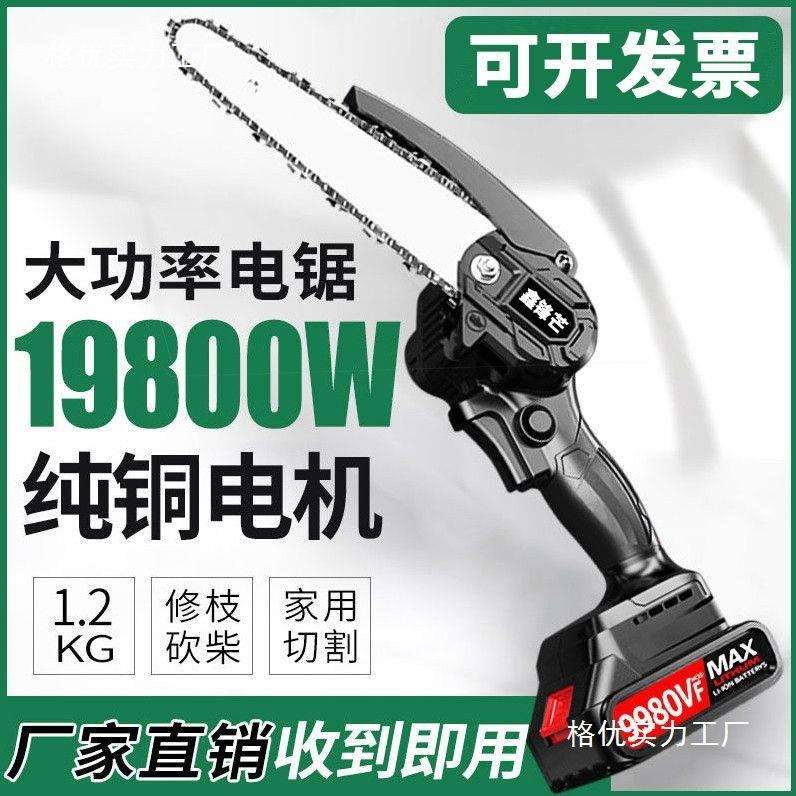 德国锂电锯充电手提式电链锯户外无线小型单手伐木砍树修枝锯