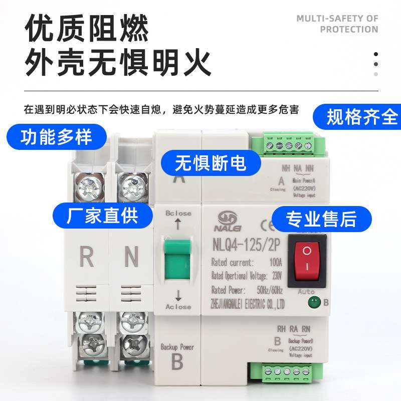 英文毫秒级切换不断电双电源自动转换开关NLQ4-125/2P3P4P100A63A