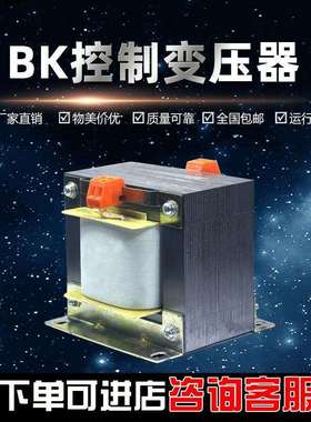 上海时冠BK-100VA150VA200VA300VA400VA单相控制变压器380V20V