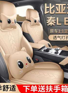 2025新款比亚迪秦L专用坐垫秦LEV座垫打孔皮革马鞍垫车载配件座垫