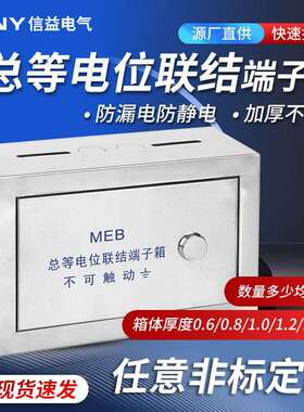 201不锈钢MEB明装总等电位联接端子箱厂家直供TD28配电箱