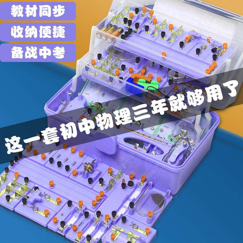 2023年初中物理电学电磁实验全套实验箱初二初三八九年级教具仪器