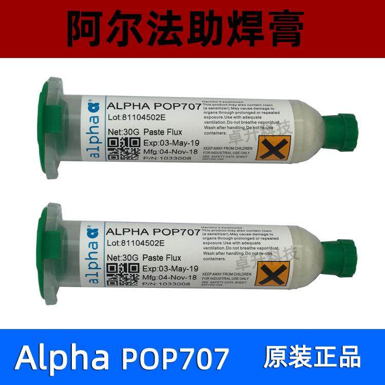 阿尔法助焊膏pop707 om338pt 78爱法焊剂Alpha PasteFlux 10g 30g