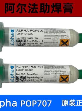 阿尔法助焊膏pop707 om338pt 78爱法焊剂Alpha PasteFlux 10g 30g