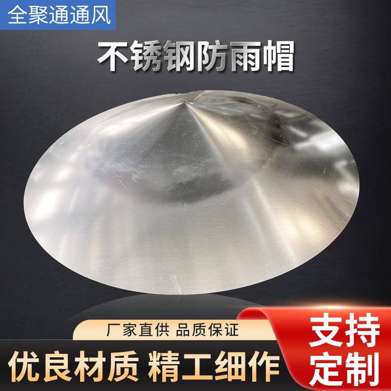 防风帽不锈钢烟囱防雨帽排烟帽排气管道室外烟筒盖土灶壁炉烟管罩