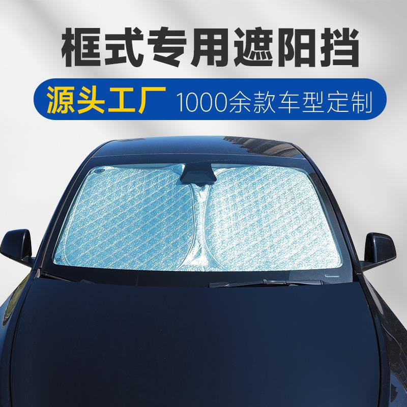 适用于林肯MKX MKC MKZ航海家汽车遮阳档框式前档挡风玻璃遮阳帘