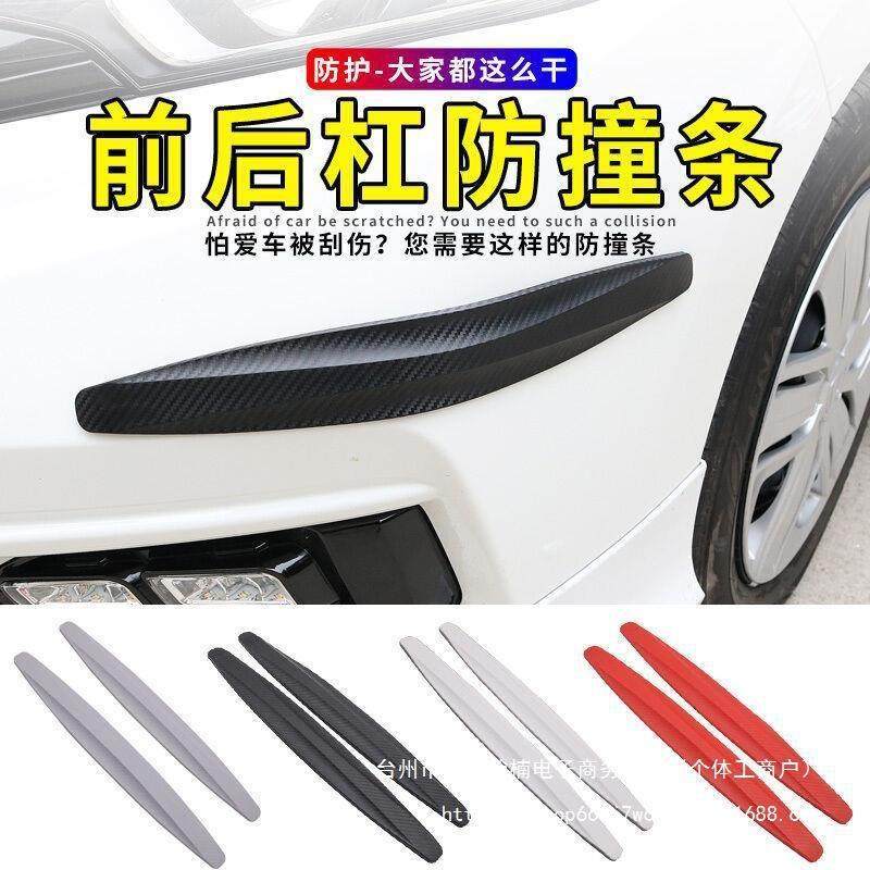 胶条保险杠防撞条后杠车头蹭通用汽车四角擦剐蹭车身前唇防刮前杠