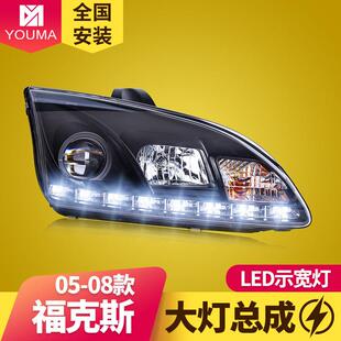 专用于05-08款老福克斯大灯总成改装led泪眼透镜氙气大灯总成