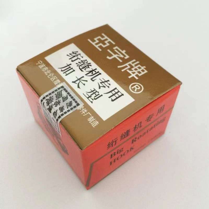 绗缝机配件 亚字牌绗缝机专用旋梭电脑单针绗缝机大旋梭6-5加长型