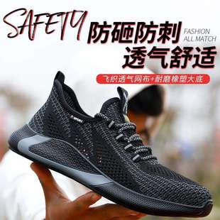 防砸防刺穿工作鞋 跨境工厂夏季 透气耐磨飞织防护鞋 劳保鞋 男