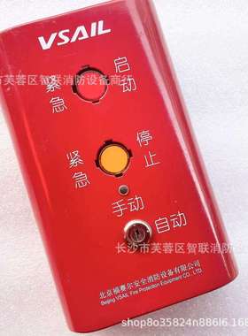 北京福赛尔起停按钮V6752紧急启停按钮 气体灭火系统