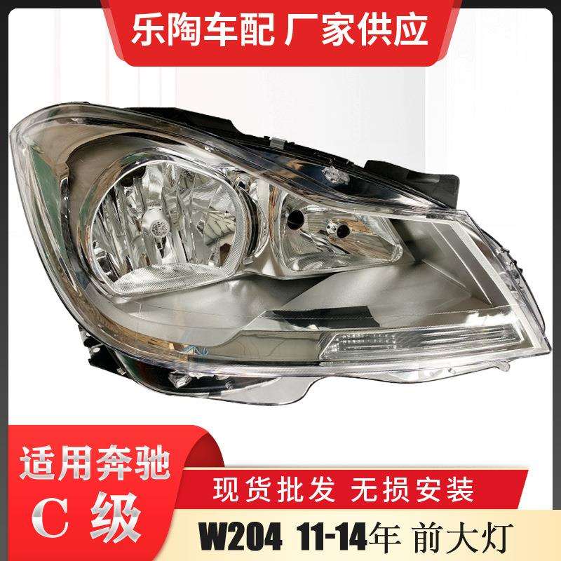 适配奔驰C级W204 11-14年卤素大灯C180C200 C260前大灯2048204959