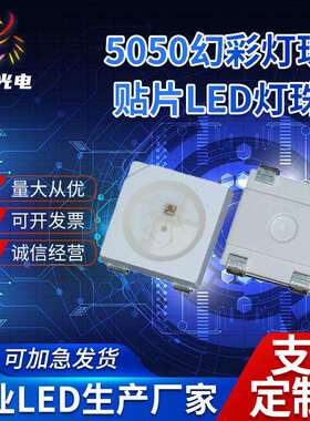 5050内置IC幻彩灯珠 WS2812B七彩幻彩 5V 12V幻彩 铜支架