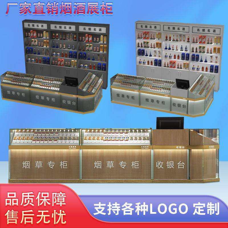 D制烟柜台便利店背柜超市商店烟酒陈列柜多层高端玻璃柜香烟柜台
