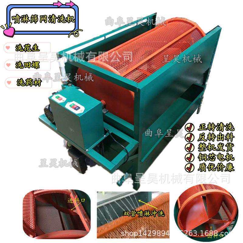小网格喷淋款硬壳海鲜清洗机 洗生蚝田螺洗花生机 呈昊机械销售