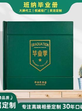 新款毕业册一册两用封面摆台来图制作成书纪念册同学录写真