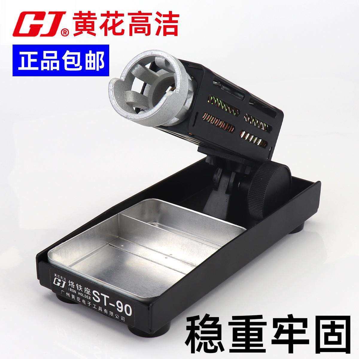 广州黄花牌烙铁架 电烙铁支架台ST-90全金属烙铁座焊笔支架电焊台