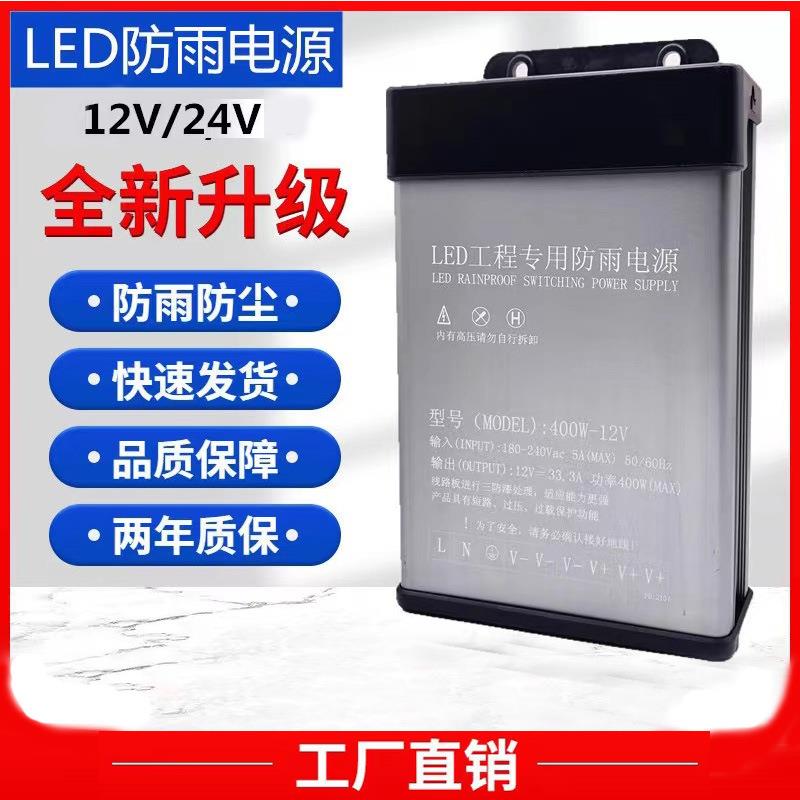 户外亮化防雨开关电源400W卡布灯箱广告招牌变压器220V转24V12伏