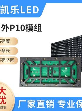 P10户外4扫全彩广告屏 led户外单元板 p10LED显示屏厂家模组