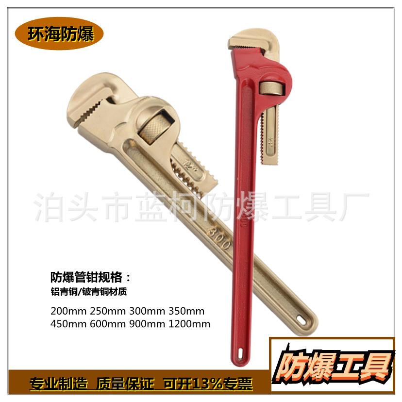防爆管钳子 6-48寸防爆管子钳 无火花管钳子 各种防爆工具