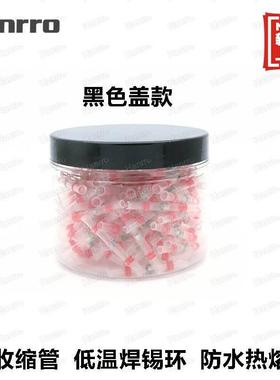 Hanrro牌SSC-2R红色防水焊锡环热缩中间端子180只装黑色棕色透明