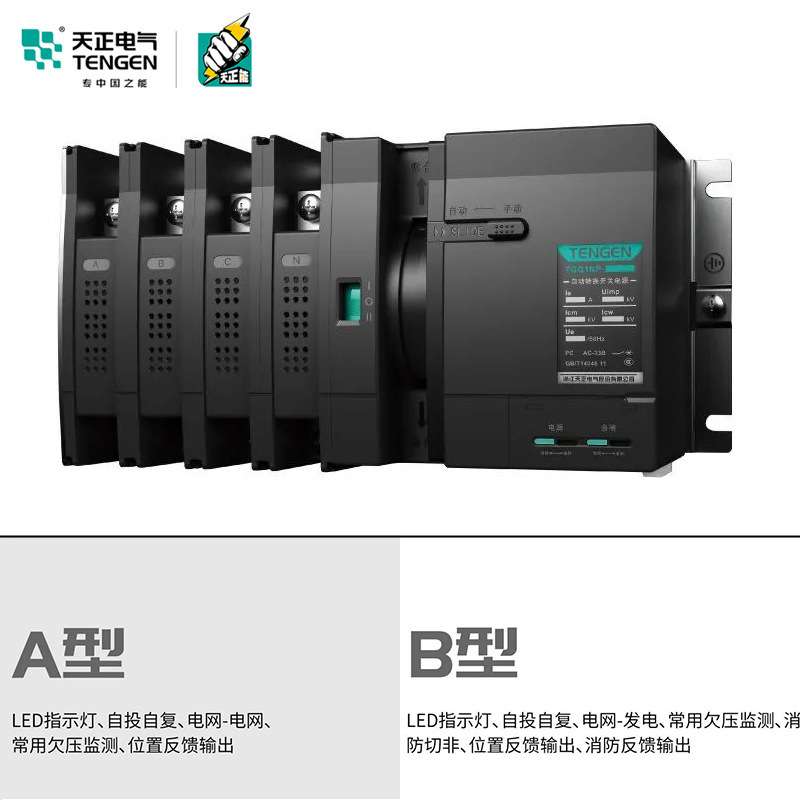 天正电气双电源转换器TGQ1NP自动手动控制器PC级双电源开关