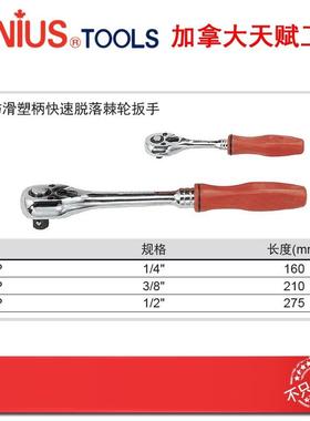 GENIUS天赋进口工具1/4 ''36齿防滑塑柄快速脱落棘轮扳手280231P