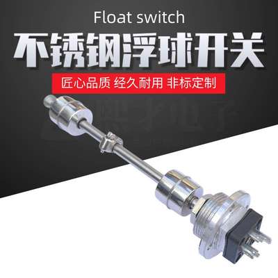 非标不锈钢浮球开关 浮子开关 液位控制器水浮球磁控防腐水泵
