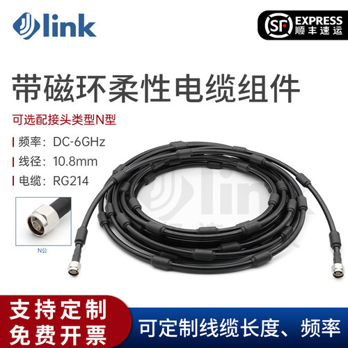 JLINK射频电缆组件N6G带磁环