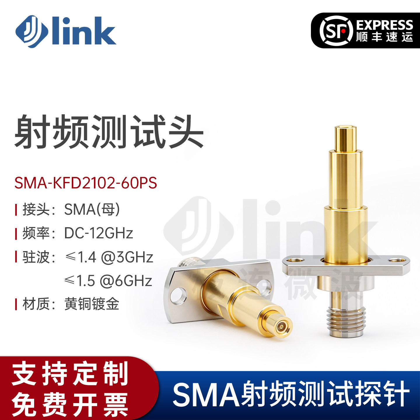 JLINK射频测试探针开关座12G