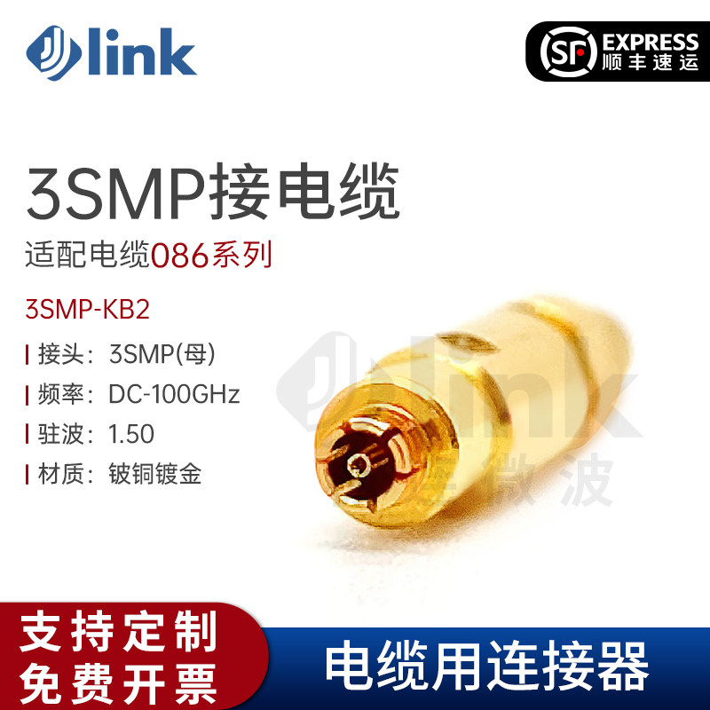 JLINK射频接头SMPS母头110G