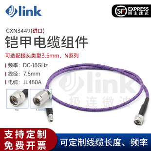 JLINK极连N转3.5 18G低损稳幅稳相射频同轴电缆CXN3449进口JL480A