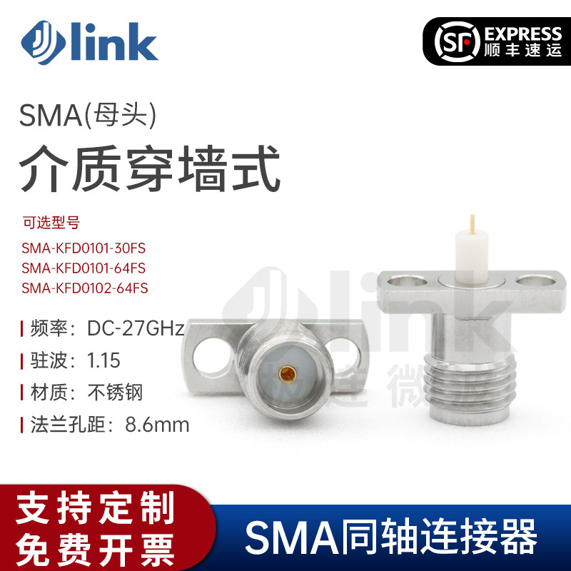 JLINK极连射频同轴连接器SMA介质穿墙27G两孔8.6法兰 SMA-KFD0101