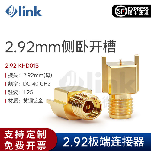 JLINK射频同轴连接器侧卧开槽