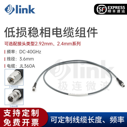JLINK2.92转3.5电缆组件33G
