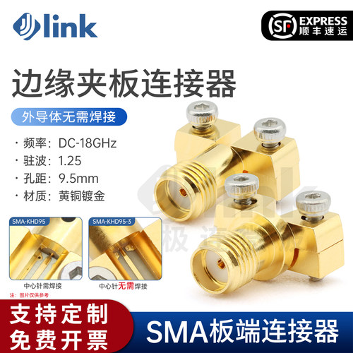 JLINK边缘夹板免焊射频连接器18G
