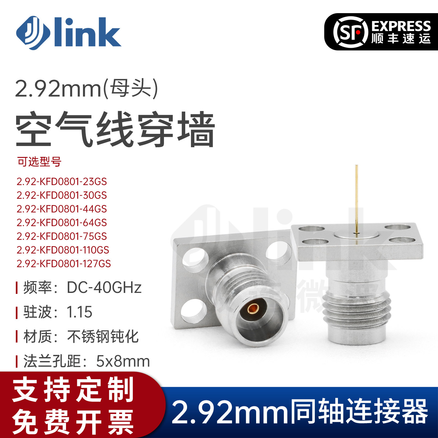 JLINK极连同轴连接器2.92mm