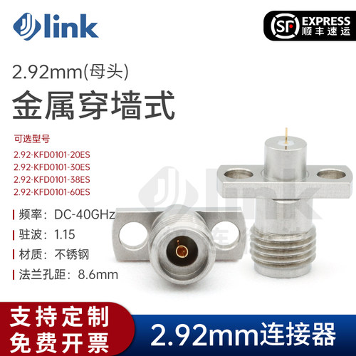 金属穿墙射频连接器JLLINK8.6mm