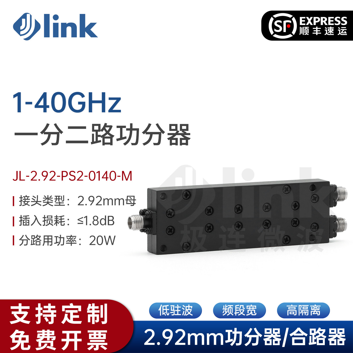 JLINK极连微波 1-40G射频微带功分器 2.92mm公头一分二功率分配器