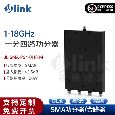 JLINKSMA功分器一分四1-18G