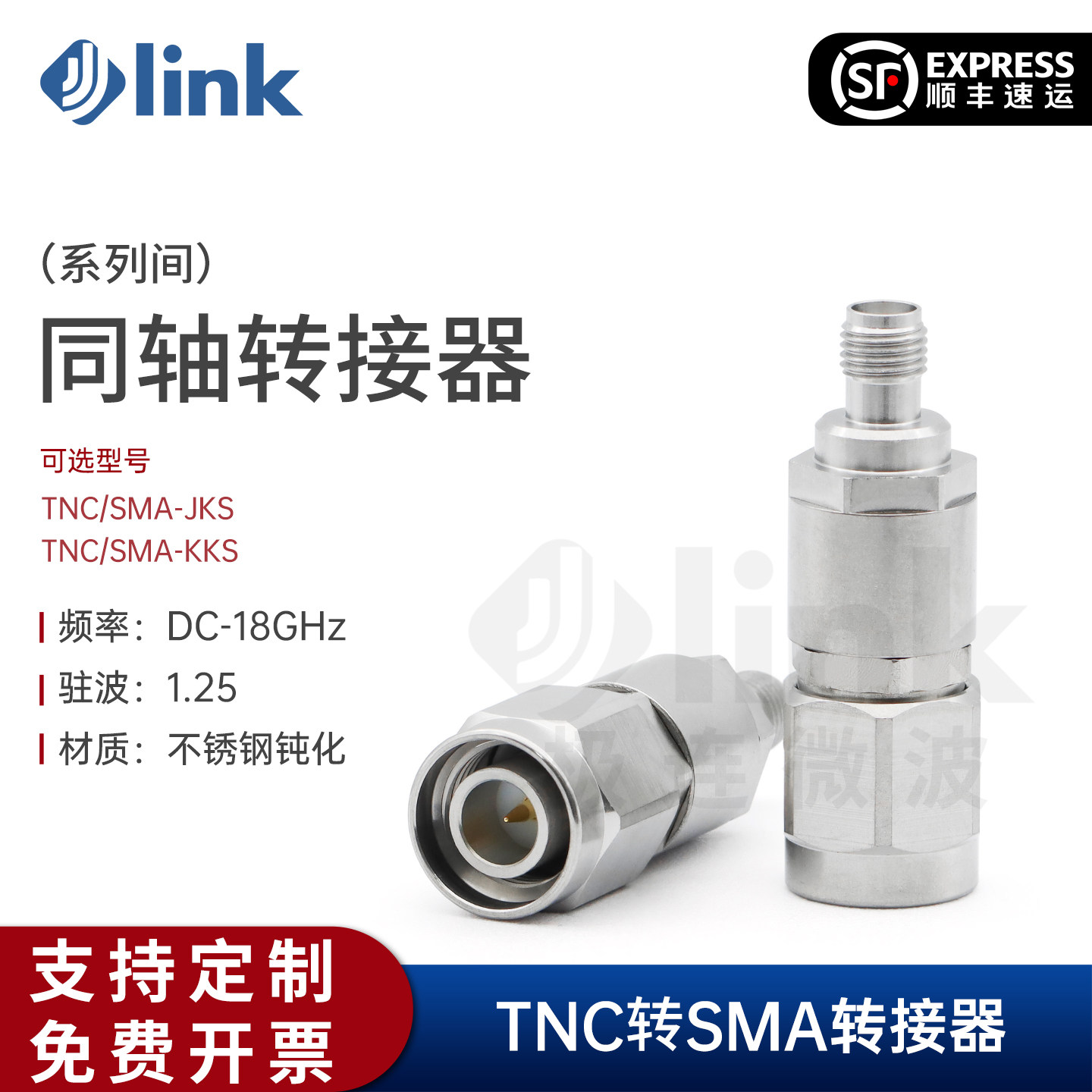 JLINK极连TNC转SMA射频同轴转接头18G高频不锈钢钝化 测试接头