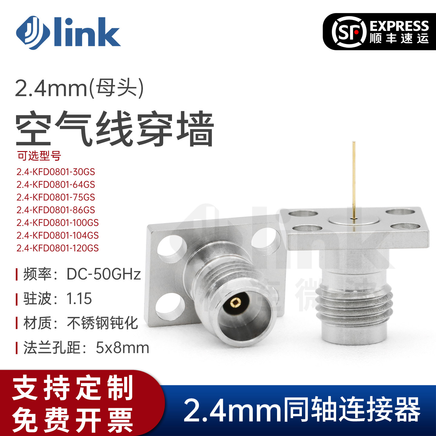 JLINK射频连接器2.4mm母气线穿墙