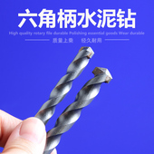 热销六角柄水泥钻硬质合金瓷砖水泥陶瓷墙壁玻璃六角柄冲击钻头