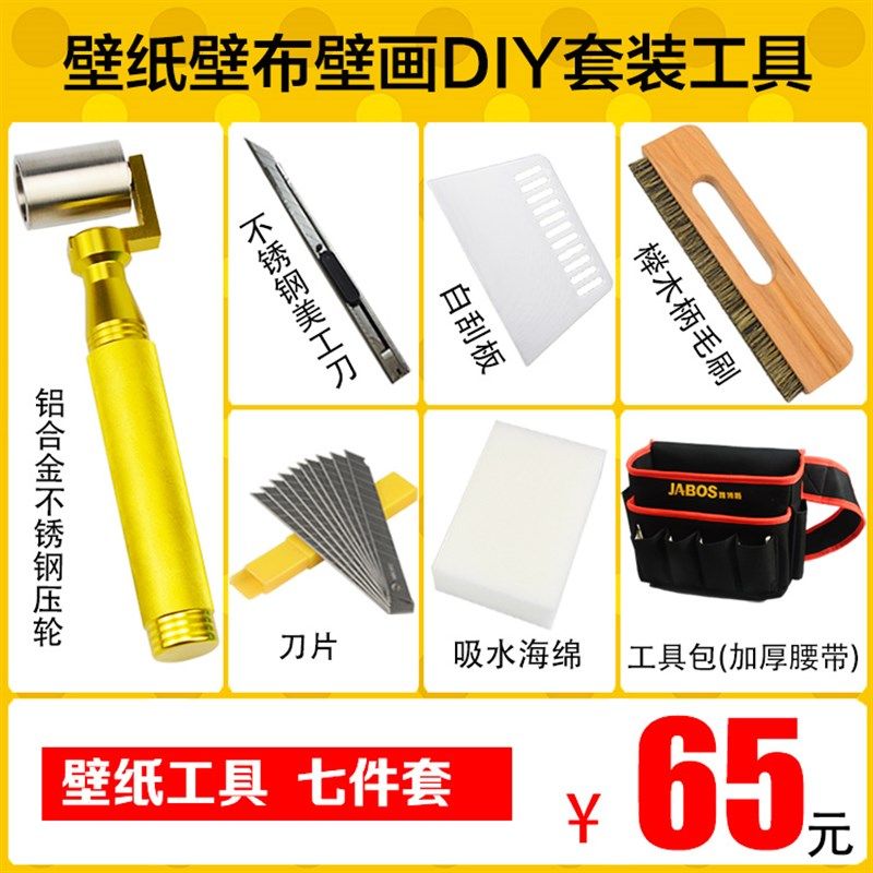 热销贴墙纸壁纸专用施工工具套装压轮刮板毛刷工具包裁刀滚筒组合