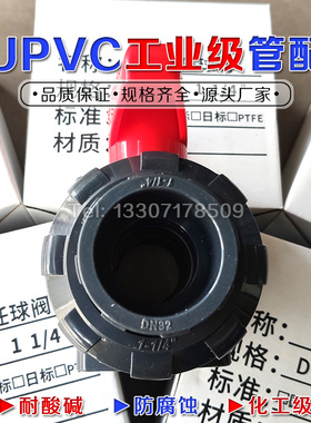 热销PVC活接球阀国标UPVC化工双活接阀PN16PVC-UDN15-DN100加厚耐