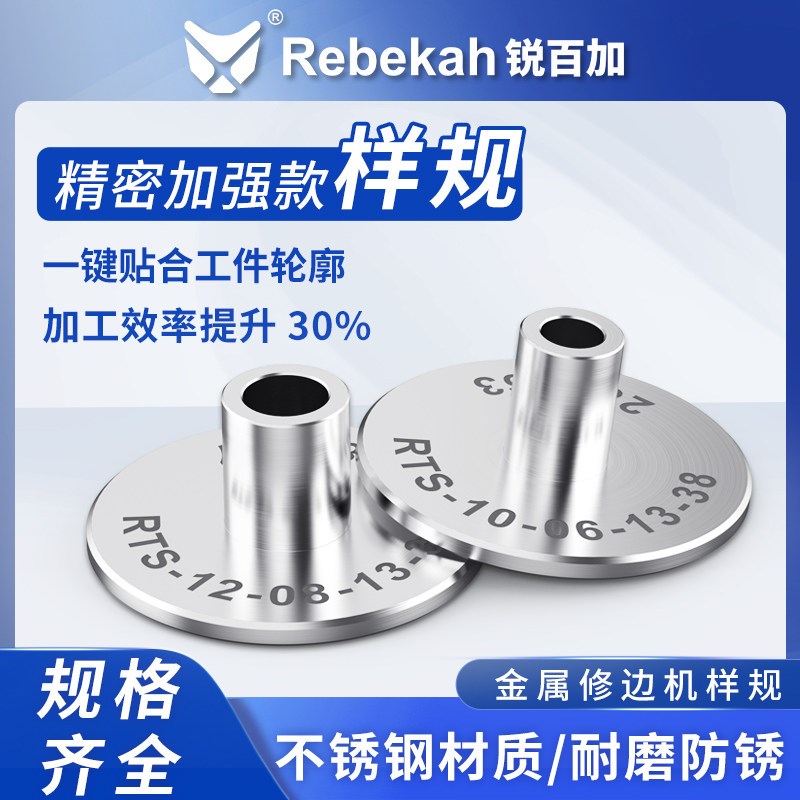 热销修边机钻孔通用样规导板钻孔配件修边机圆形底座样规模具开槽