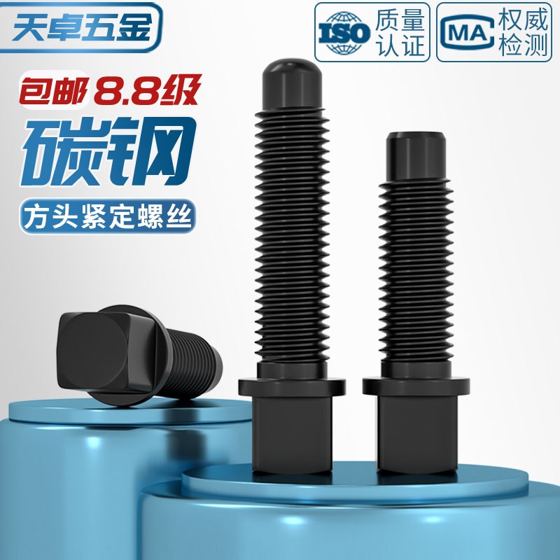 热销8.8级刀台丝刀架螺丝方头紧定四方头顶丝M8M10M12M16M20M22M2