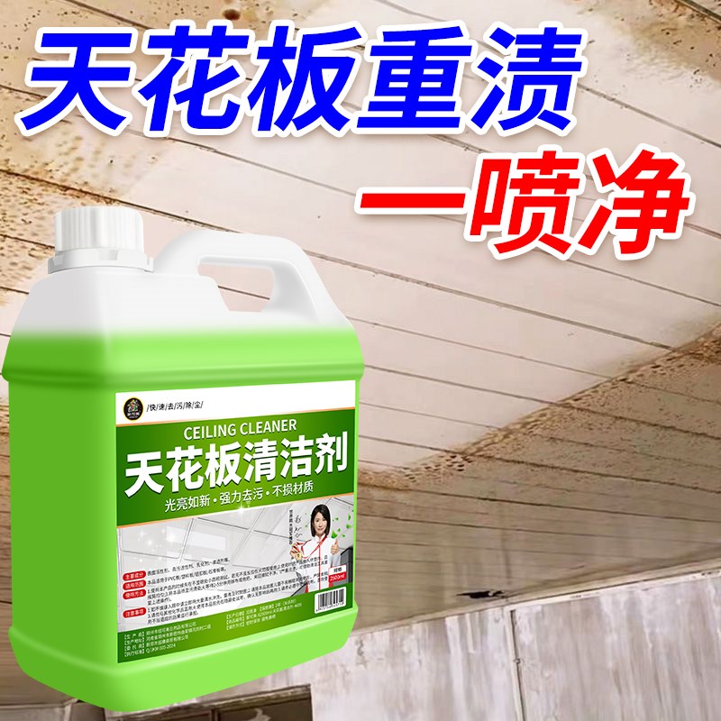 热销天花板清洁剂去污翻新厨房吊顶厕所集成墙板塑料PVC铝扣板清
